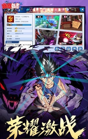 幽游白书武术会飞升版