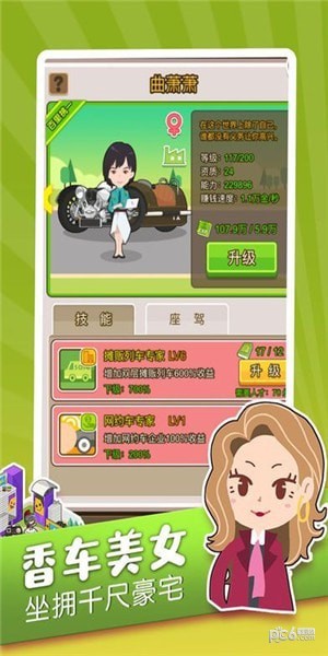 亿万富翁模拟器