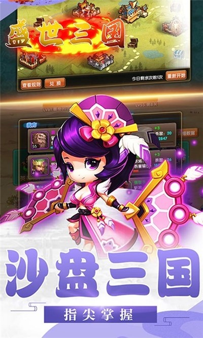 盛世三国志